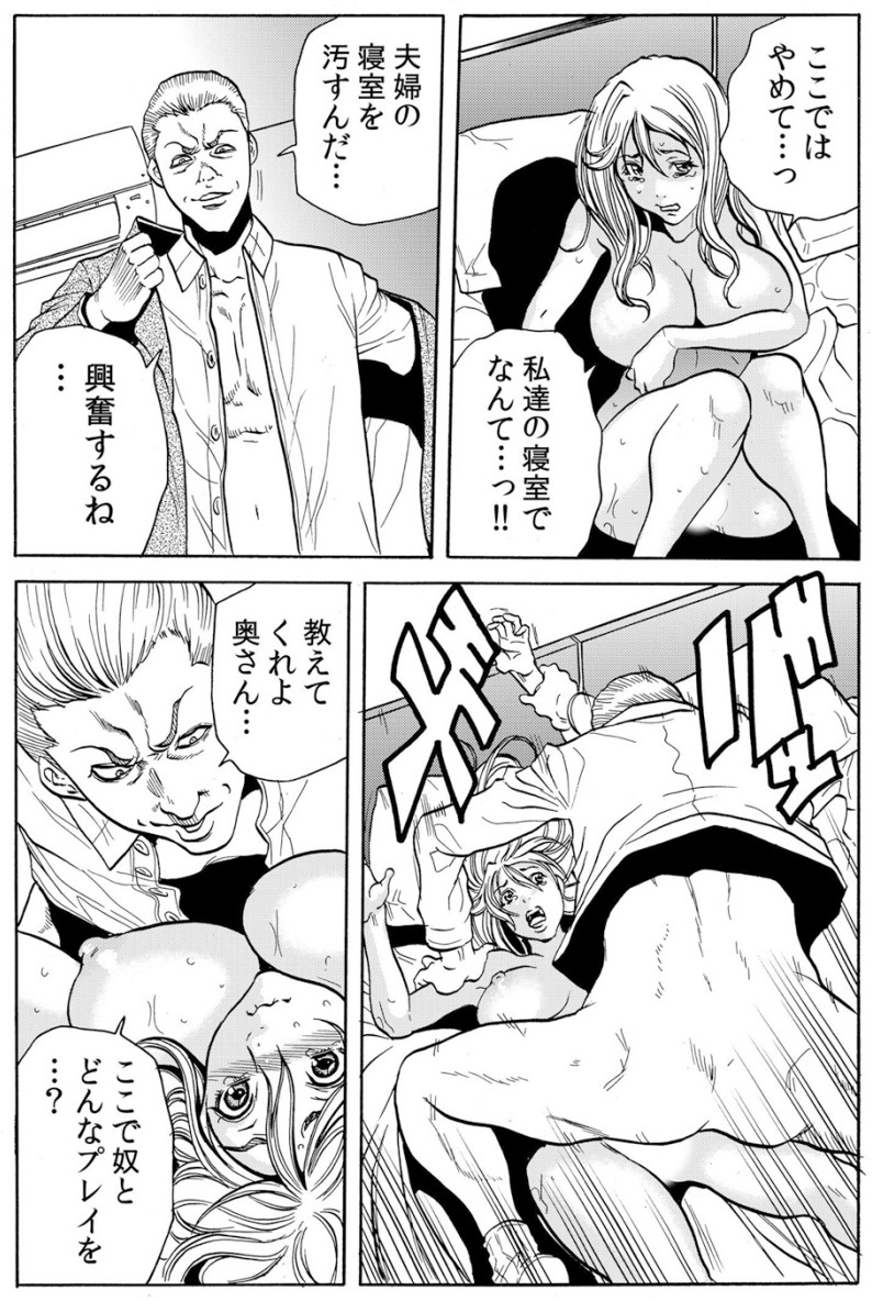 人妻淫マンション～調教開発され淫らにイキ喘ぐ人妻。ch1-5 - Page 66