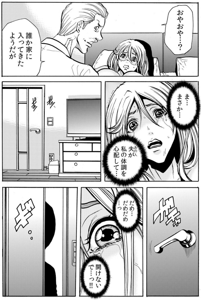 人妻淫マンション～調教開発され淫らにイキ喘ぐ人妻。ch1-5 - Page 73