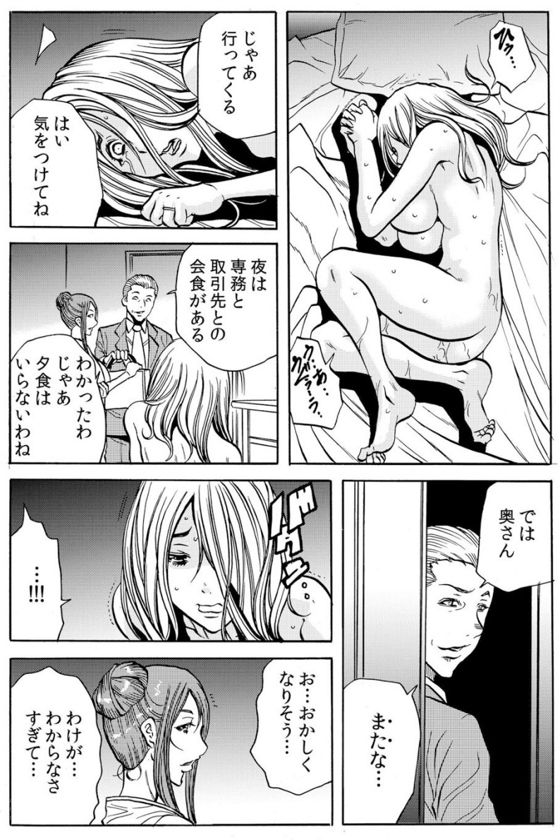 人妻淫マンション～調教開発され淫らにイキ喘ぐ人妻。ch1-5 - Page 83