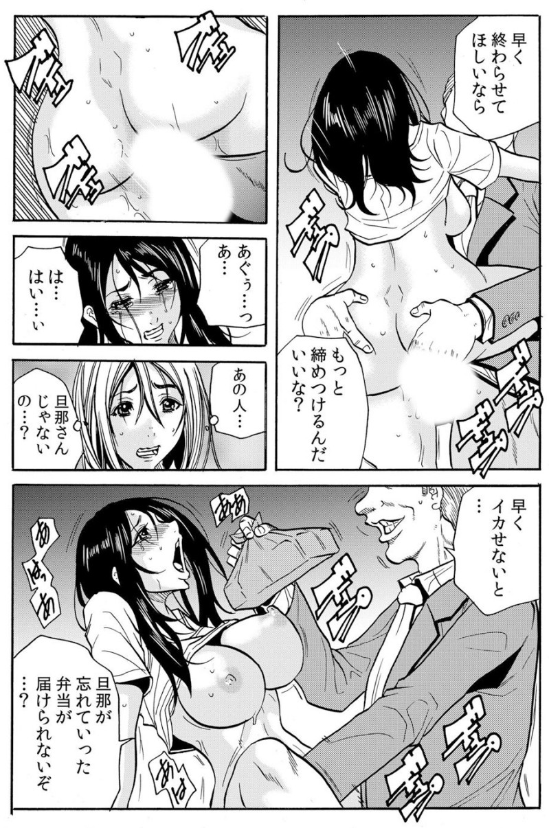 人妻淫マンション～調教開発され淫らにイキ喘ぐ人妻。ch1-5 - Page 93