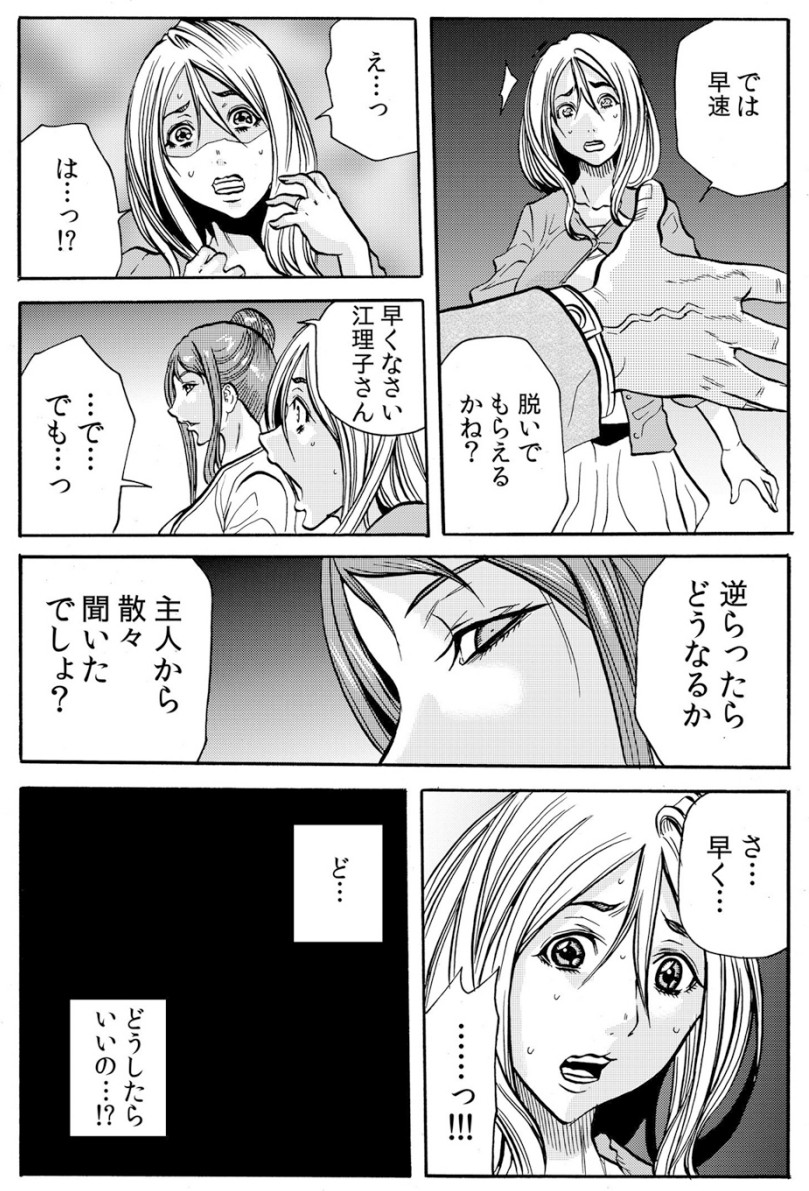 人妻淫マンション～調教開発され淫らにイキ喘ぐ人妻。ch1-5 - Page 97