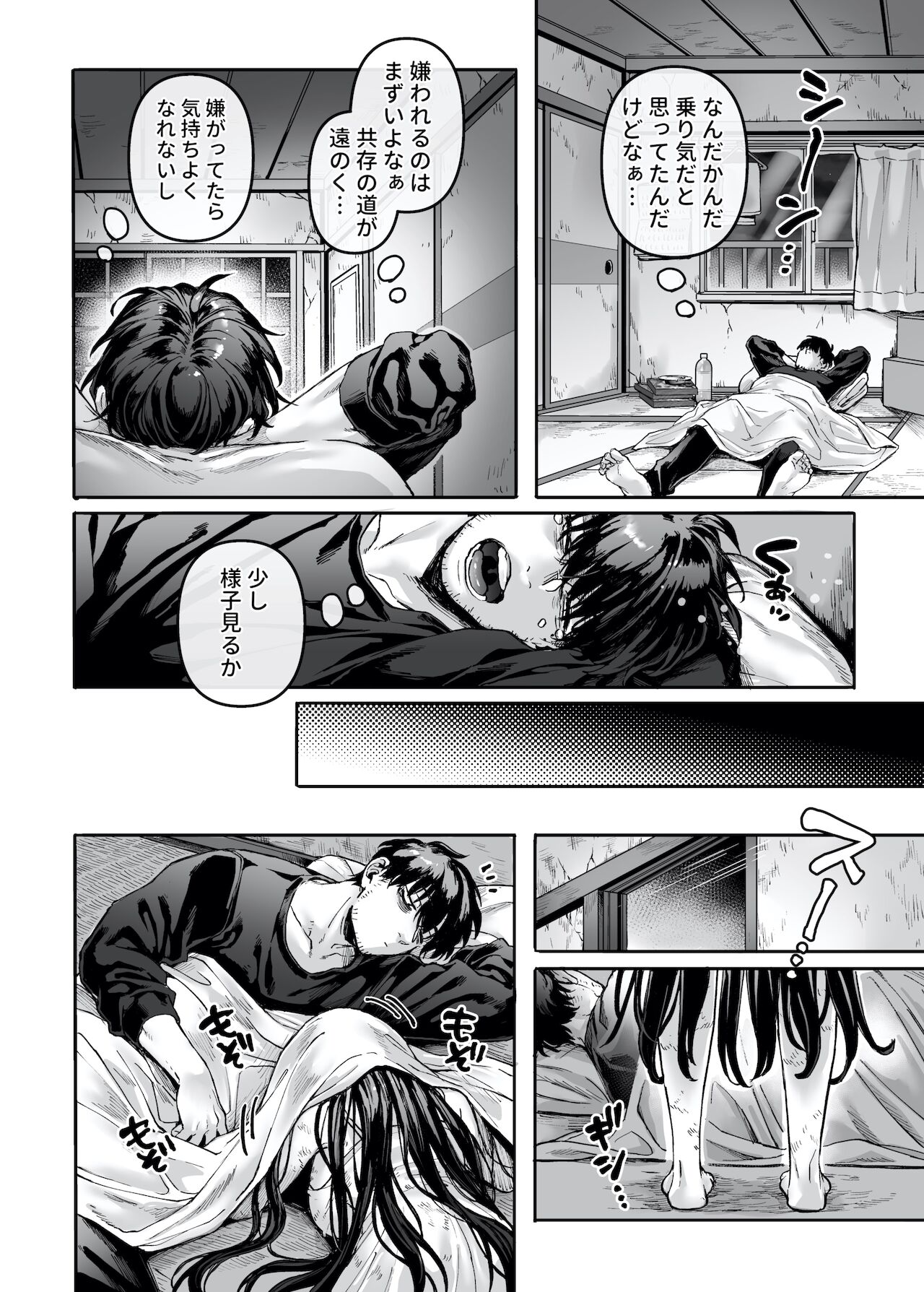 Kko to Yamioji Ha - Page 16