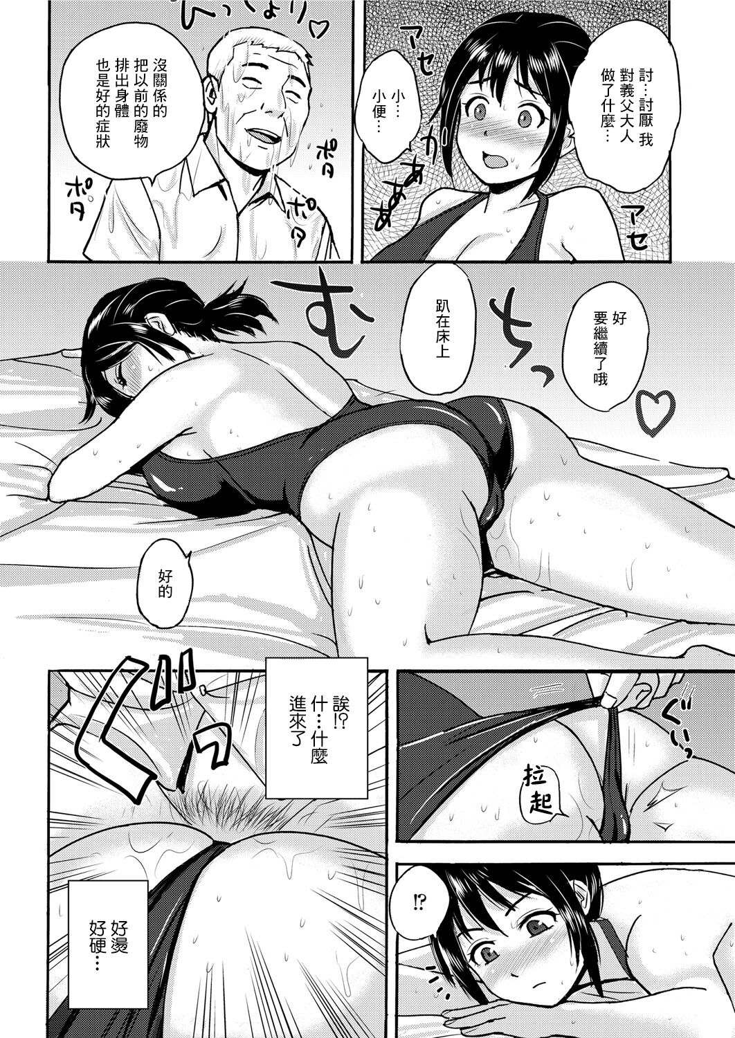 Gifu no Massage - Page 10