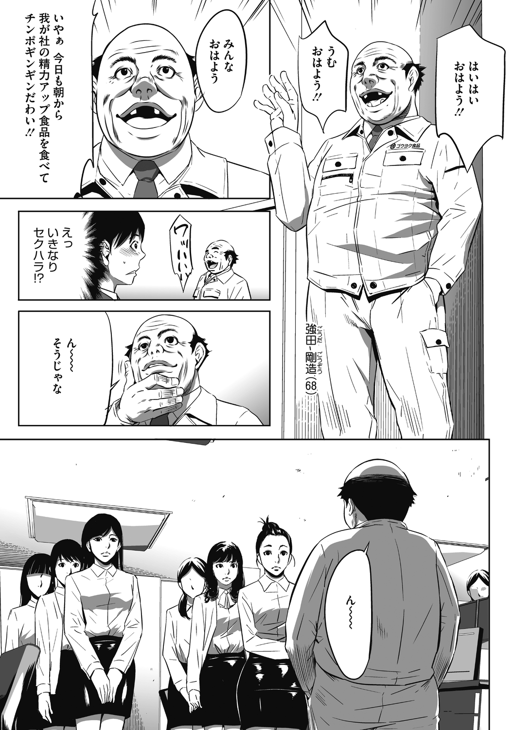 Gouyoku Sokusin Kabusikigaisya Joukan - Page 13