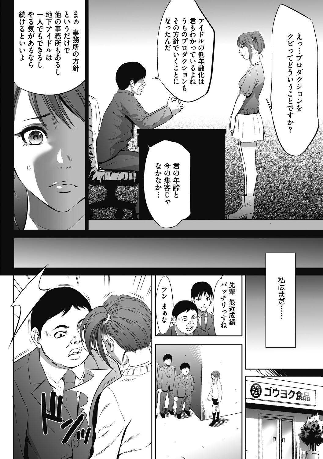 Gouyoku Sokusin Kabusikigaisya Joukan - Page 178