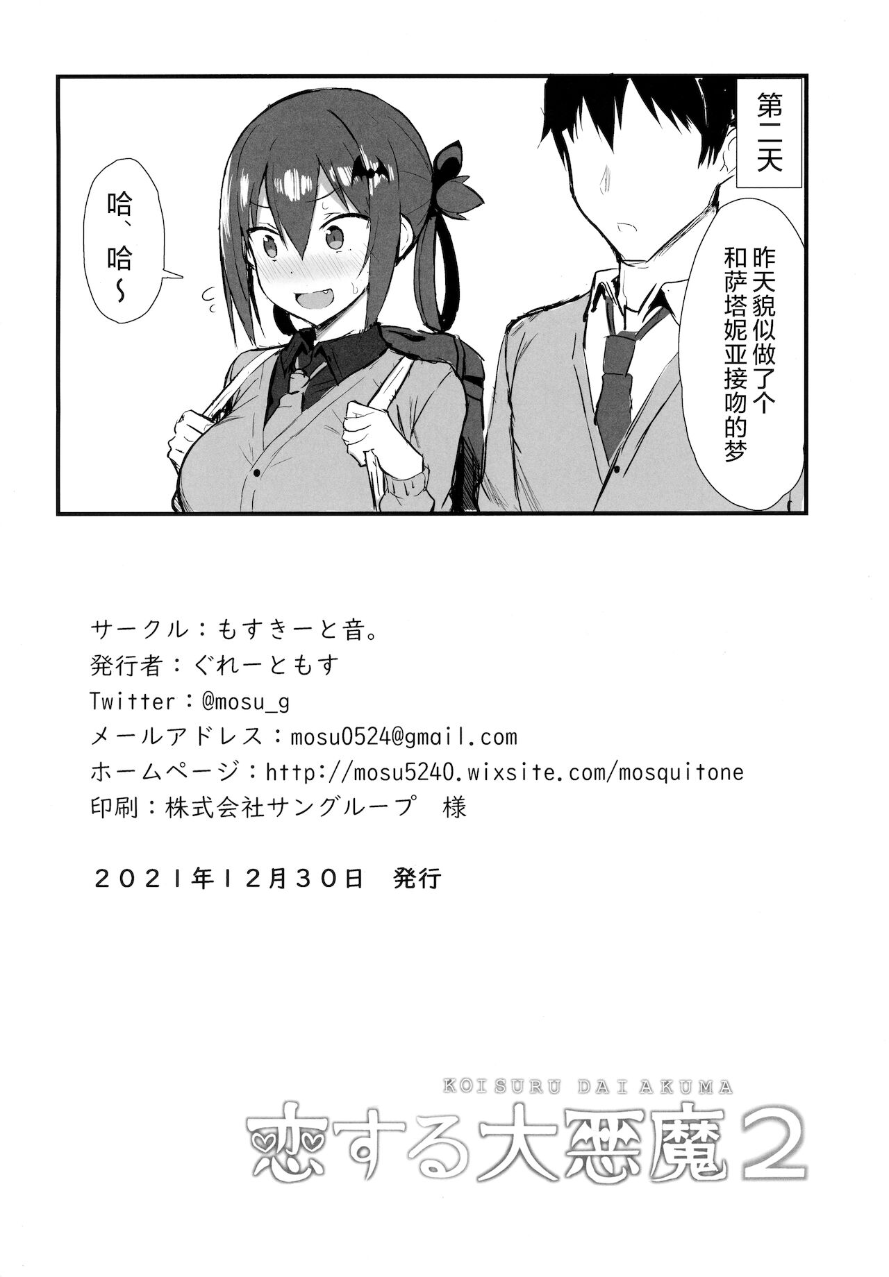 Koisuru Dai Akuma 2 - Page 28