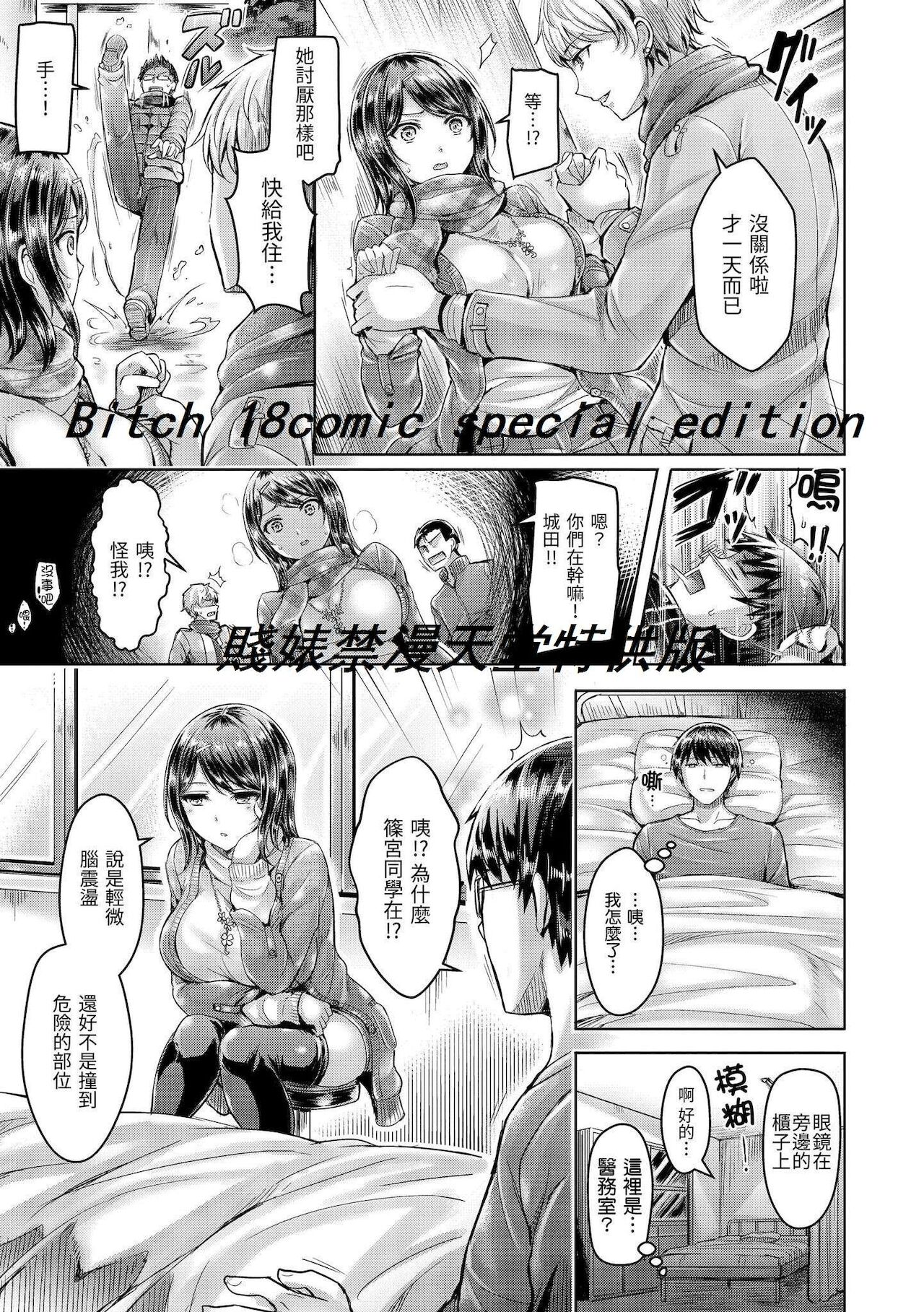 Hamechichi! - Let's Make Love Oppai! | 狂戀歐派！ - Page 13