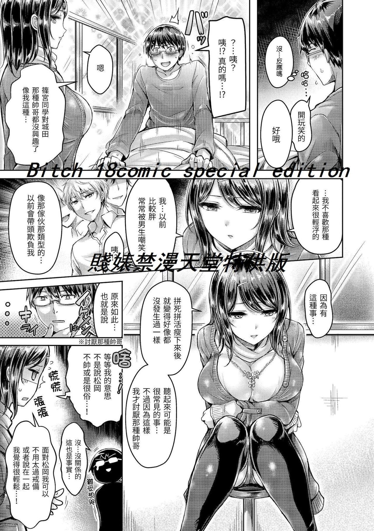 Hamechichi! - Let's Make Love Oppai! | 狂戀歐派！ - Page 15