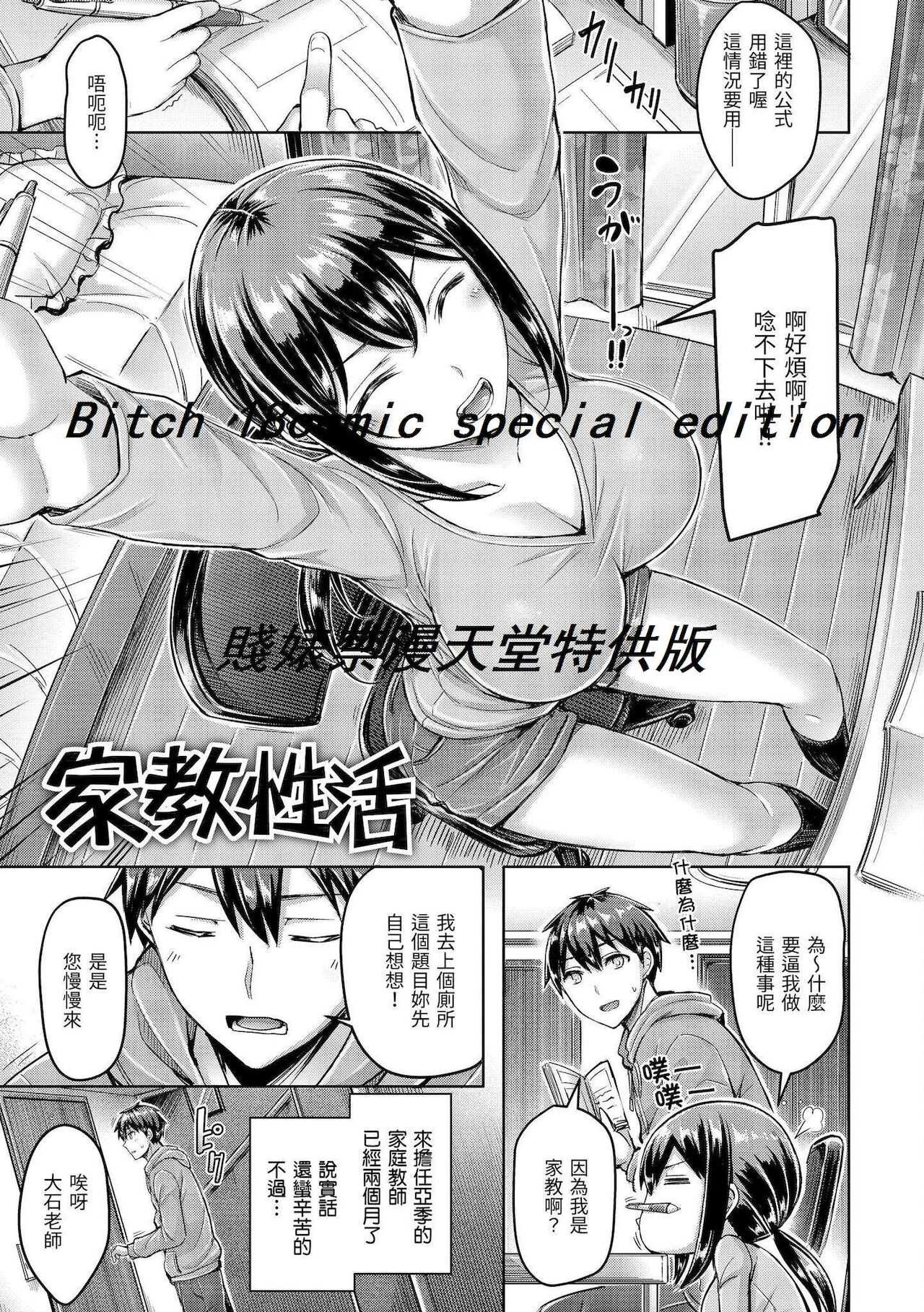 Hamechichi! - Let's Make Love Oppai! | 狂戀歐派！ - Page 29