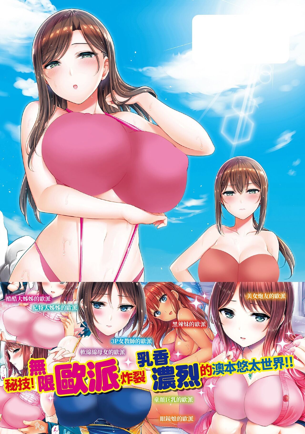 Hamechichi! - Let's Make Love Oppai! | 狂戀歐派！ - Page 418