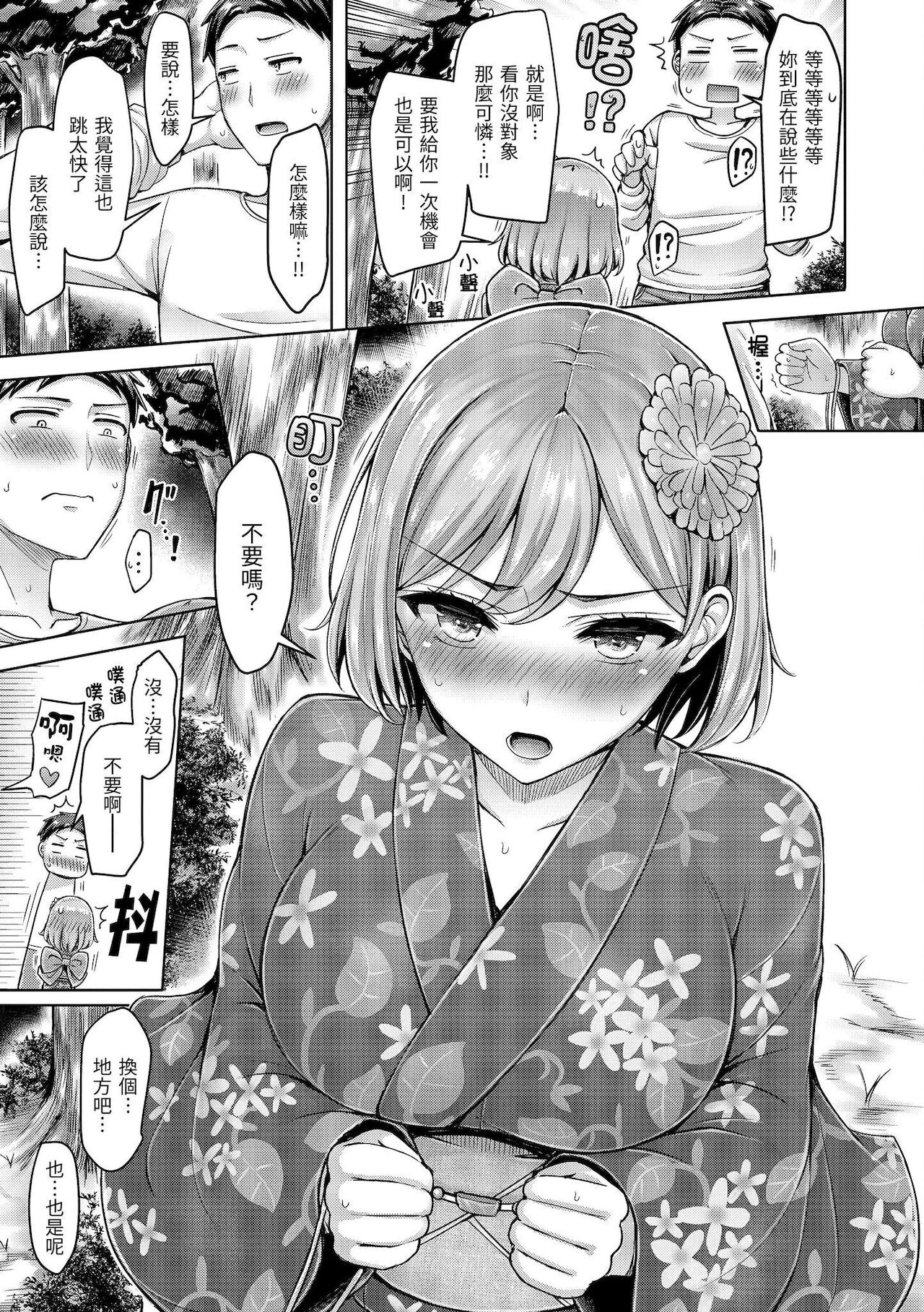 Pai Parade | 歐派♡遊行 - Page 348