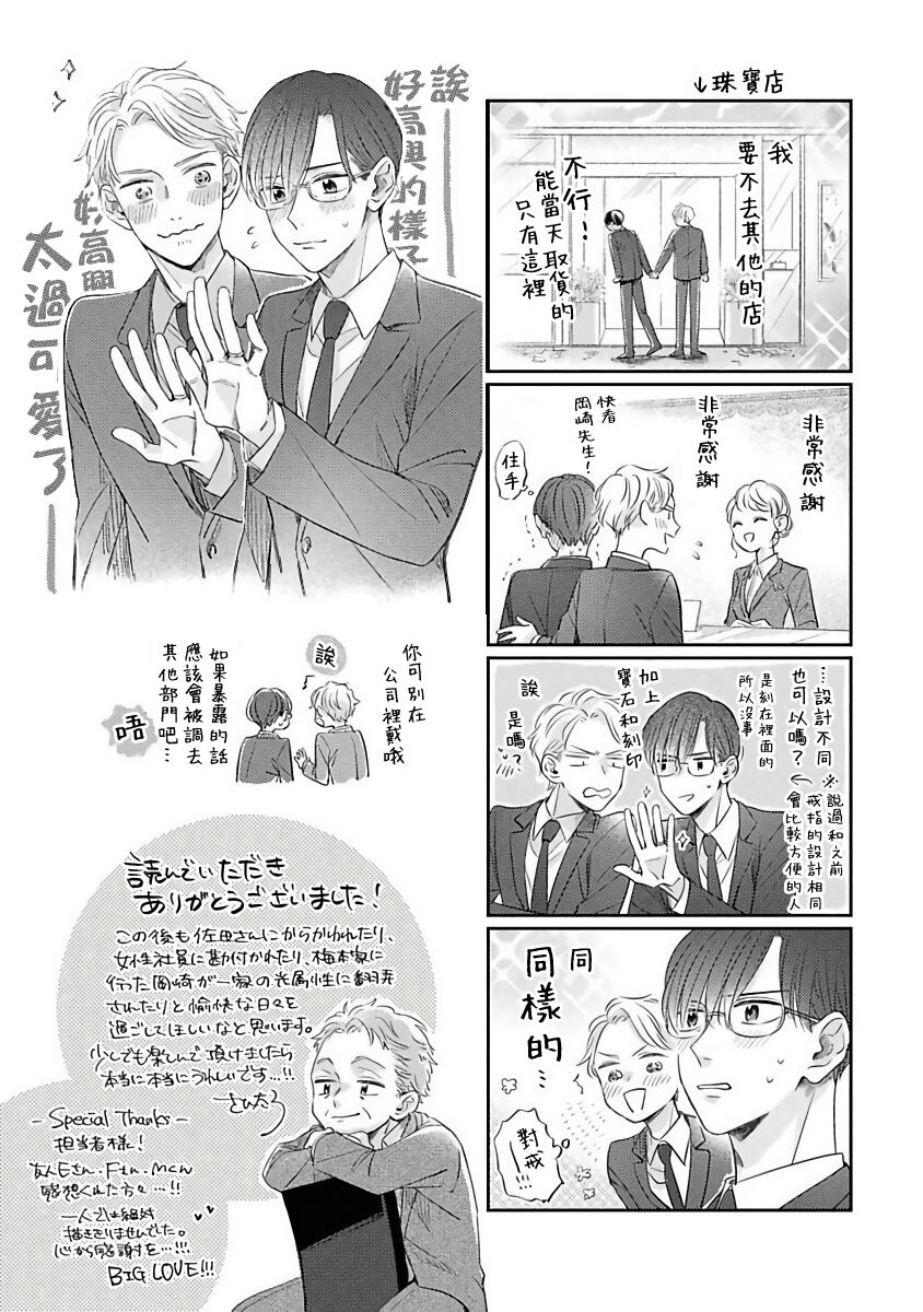 Zettai Koukai Sasemasen kara! | 我绝对不会让你后悔的! Ch. 3-5 - Page 110