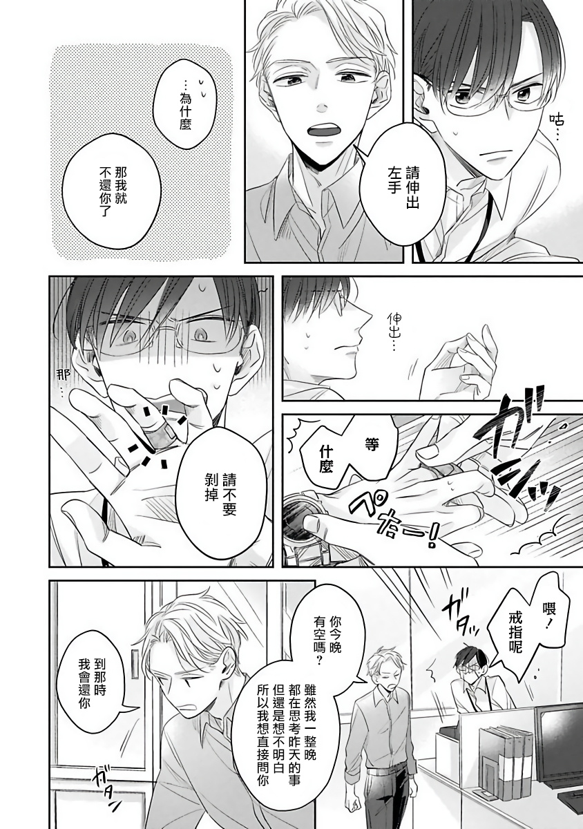 Zettai Koukai Sasemasen kara! | 我绝对不会让你后悔的! Ch. 3-5 - Page 21