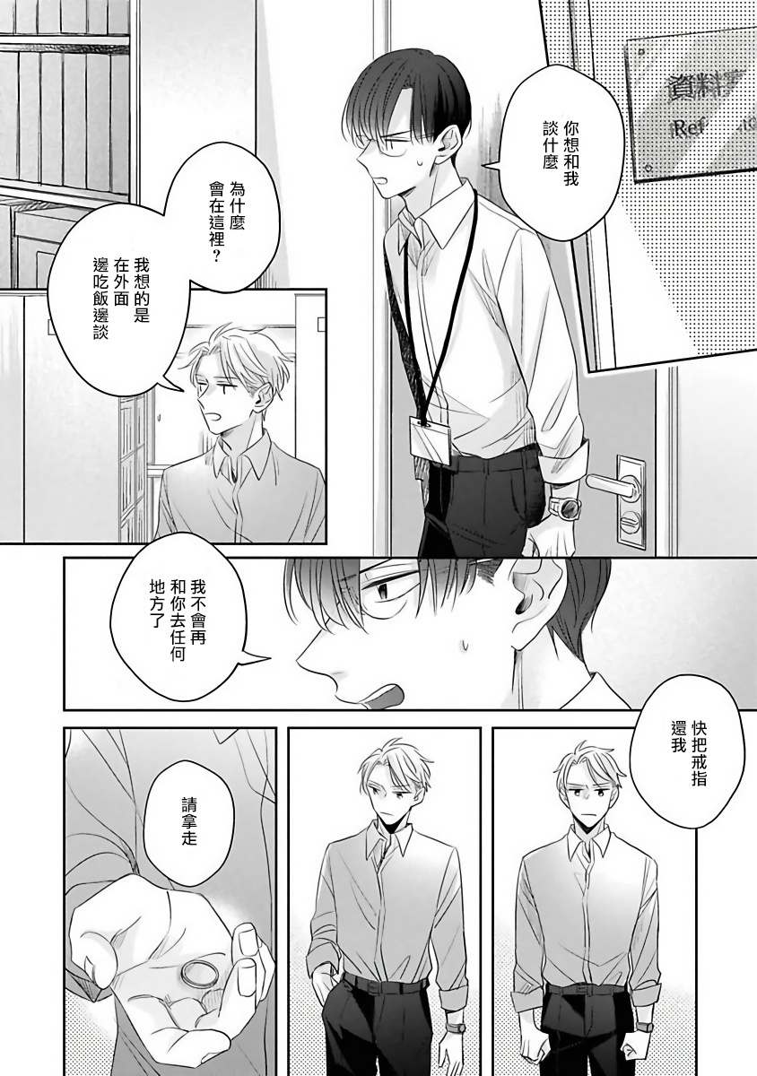 Zettai Koukai Sasemasen kara! | 我绝对不会让你后悔的! Ch. 3-5 - Page 23