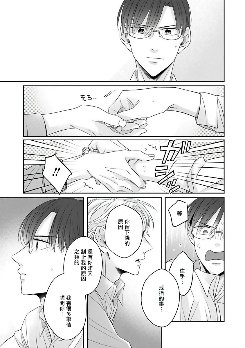 Zettai Koukai Sasemasen kara! | 我绝对不会让你后悔的! Ch. 3-5 - Page 24