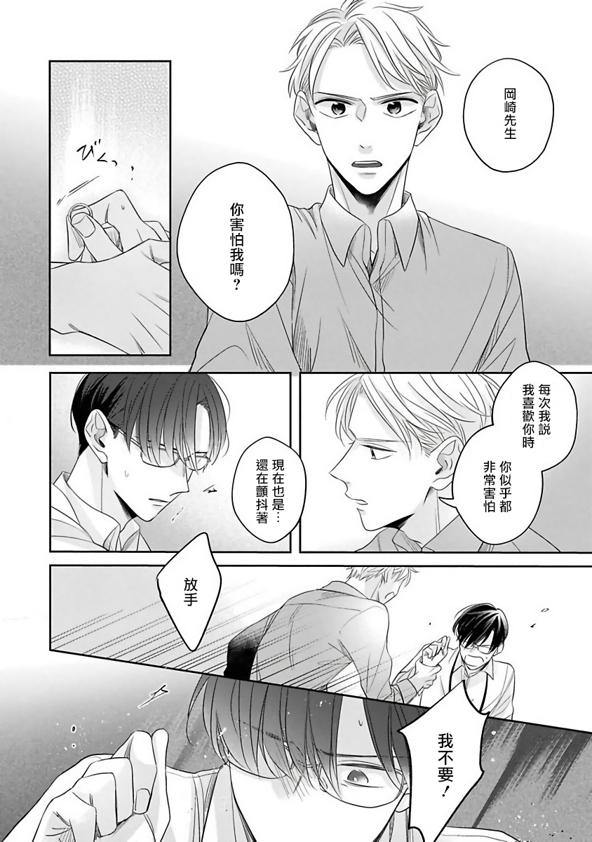 Zettai Koukai Sasemasen kara! | 我绝对不会让你后悔的! Ch. 3-5 - Page 25