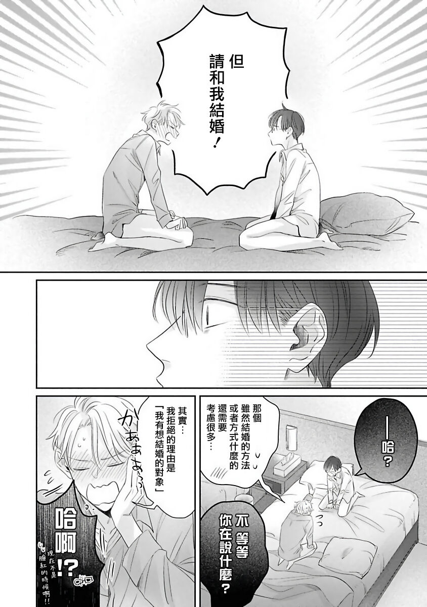 Zettai Koukai Sasemasen kara! | 我绝对不会让你后悔的! Ch. 3-5 - Page 97