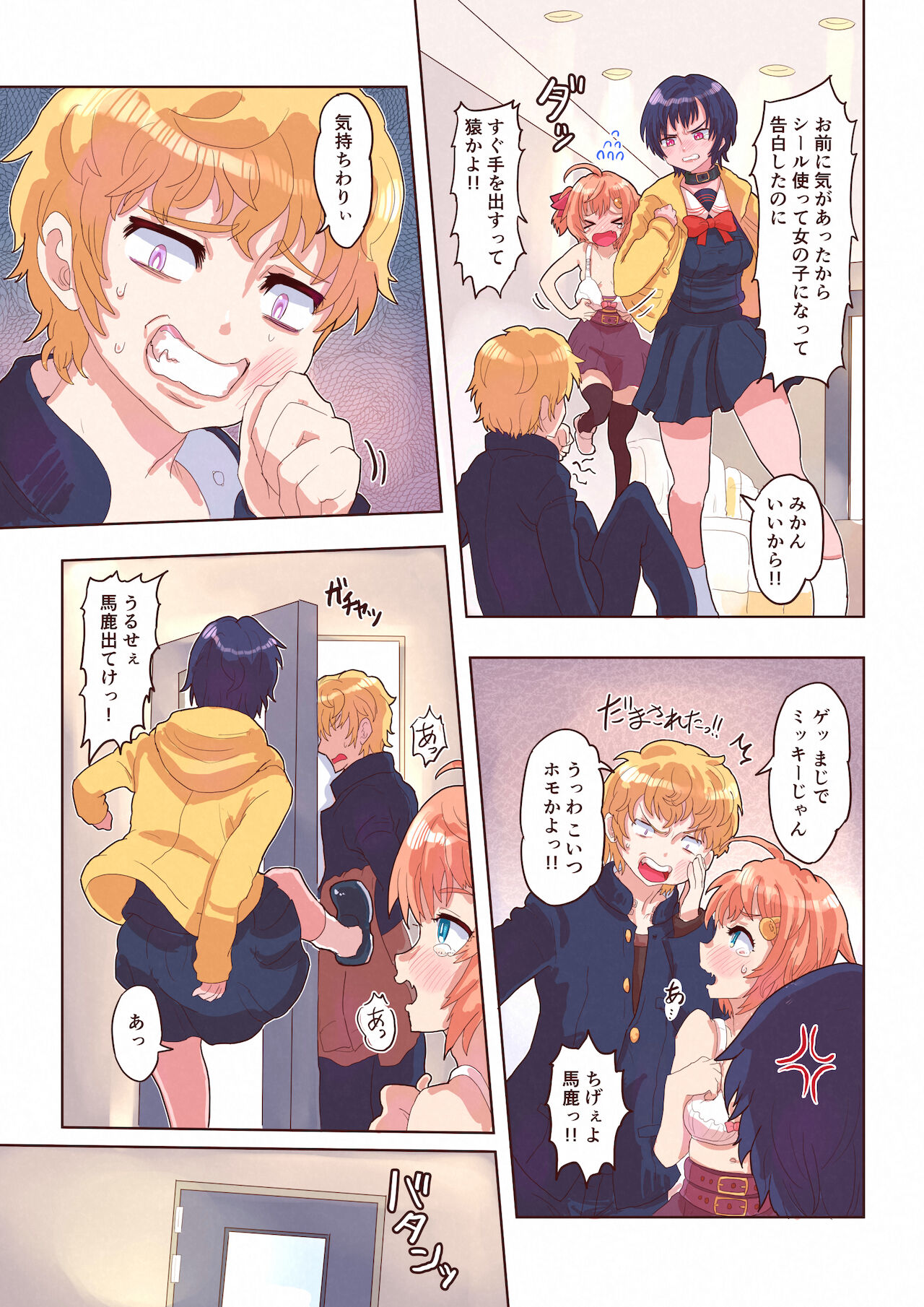 Dosukebe Seal ~Mitsuki-kun to Mikan-chan no Baai~ - Page 22