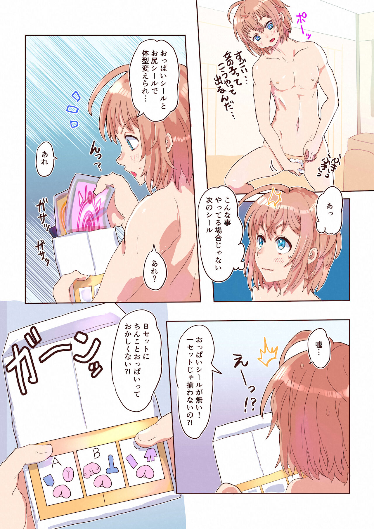 Dosukebe Seal ~Mitsuki-kun to Mikan-chan no Baai~ - Page 9