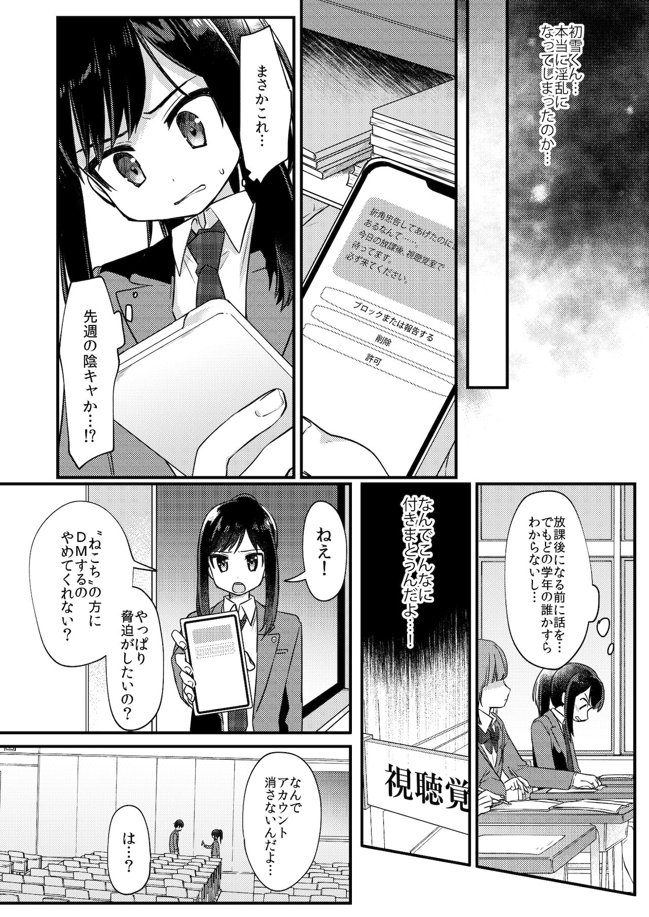 Josou Shounen Nekochi ni Gachi Koi - Page 9