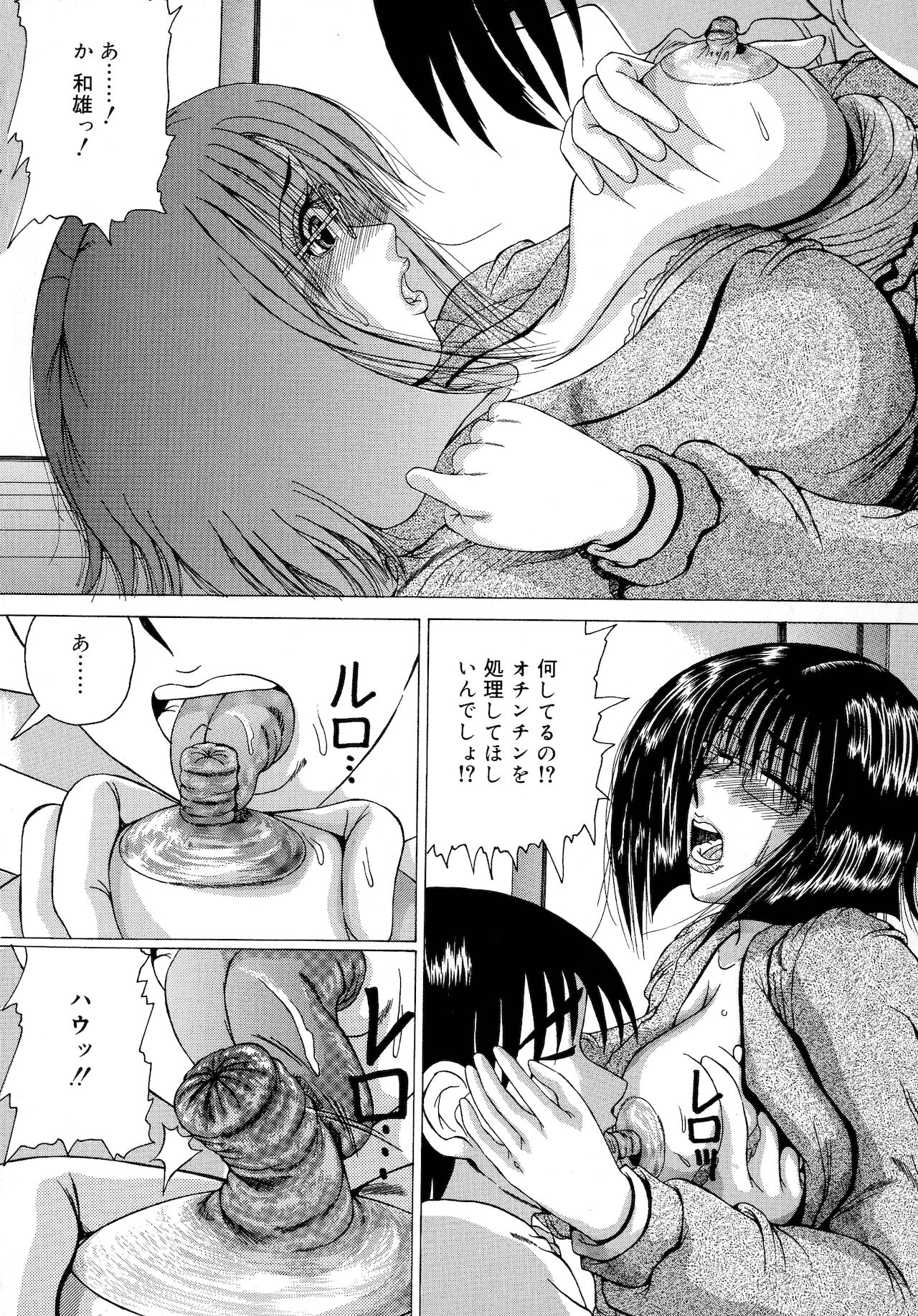 Haha Naru Kanin - Page 106