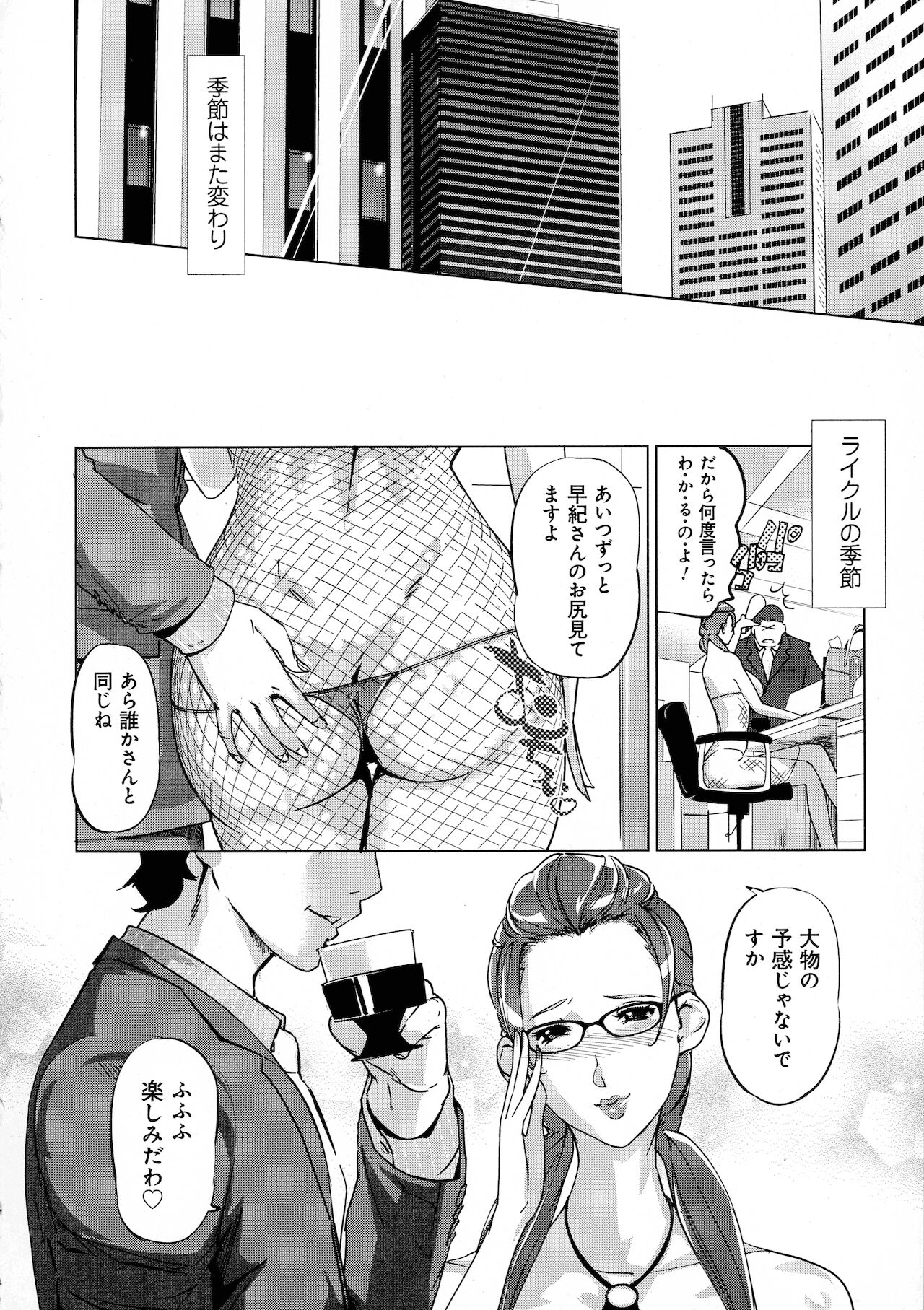 Mesuryoku - Page 106