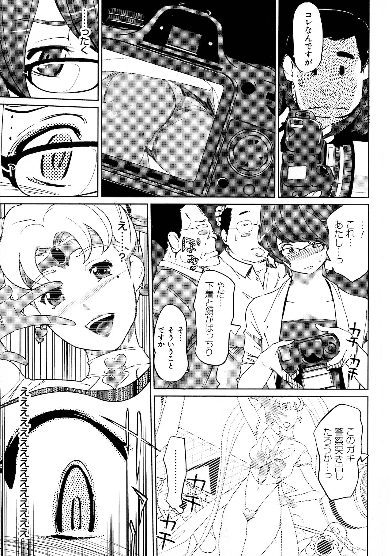 Mesuryoku - Page 135