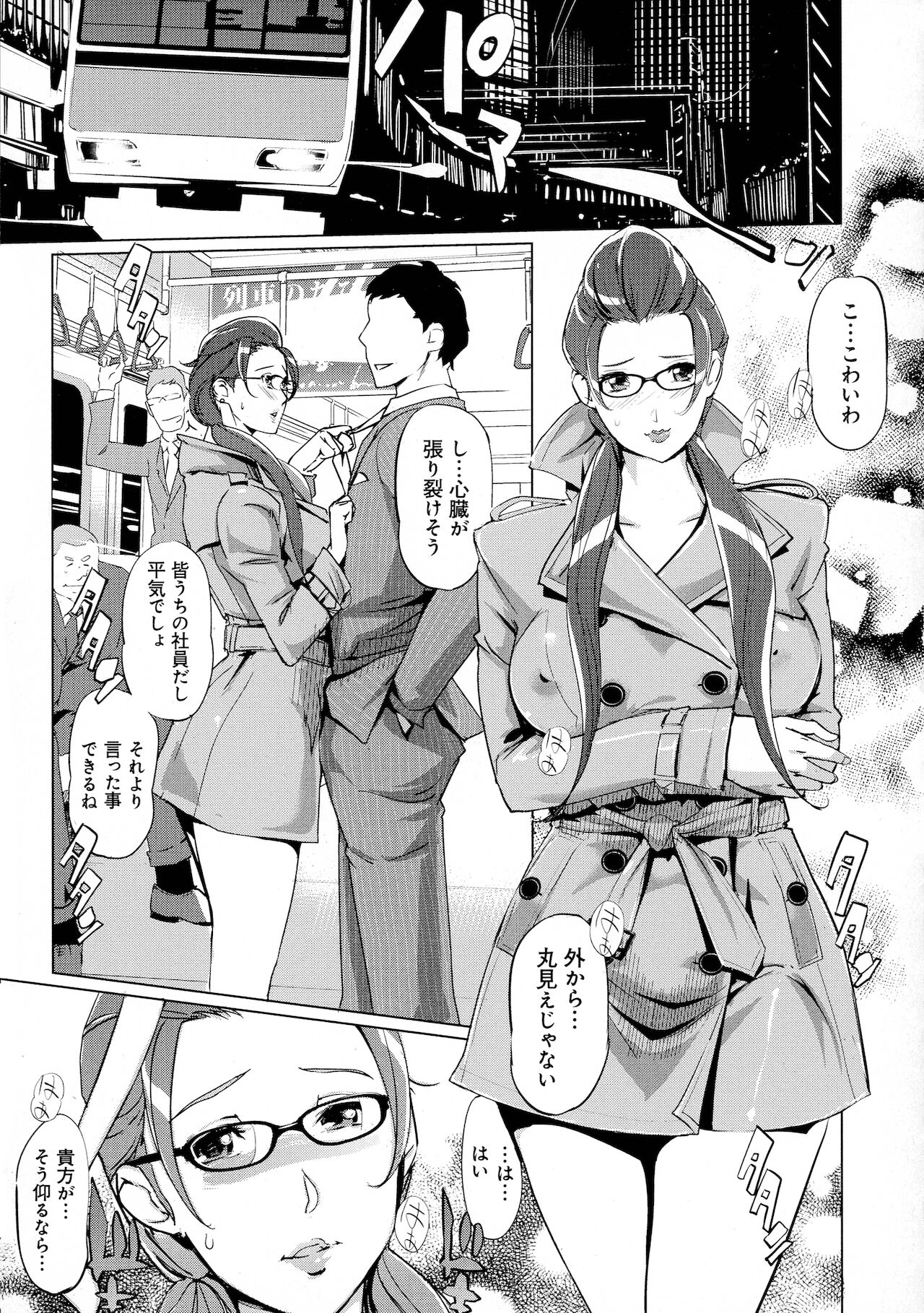 Mesuryoku - Page 95