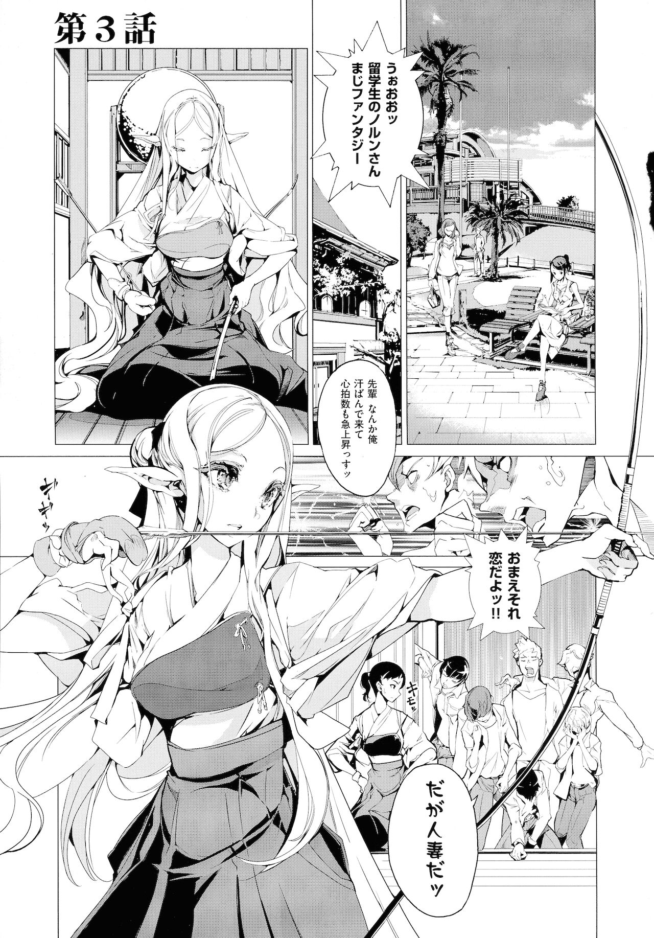 Elf no Yomeiri - Page 75