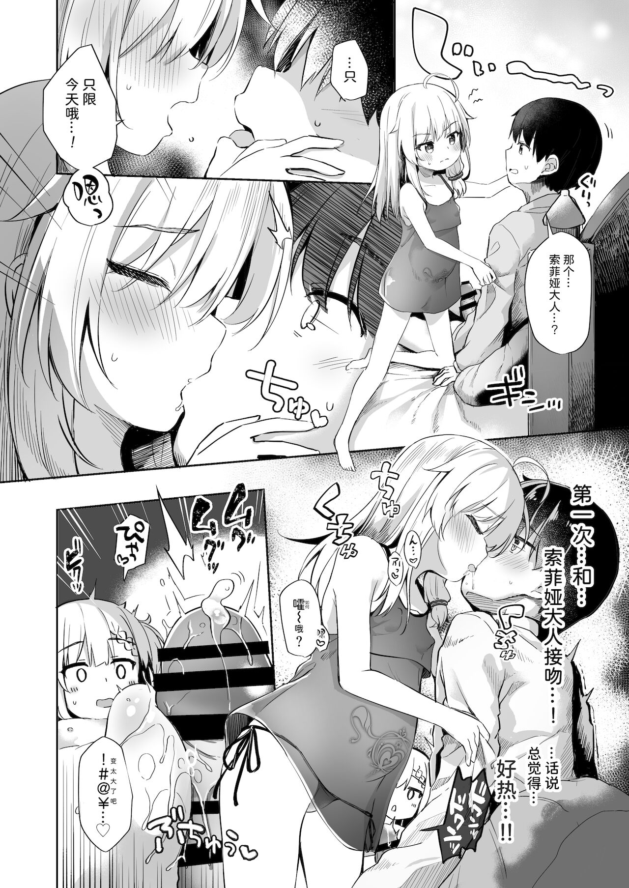 Ama Iro Aruji ni Tsumugarete | 和甘色魔女一起生活 - Page 18