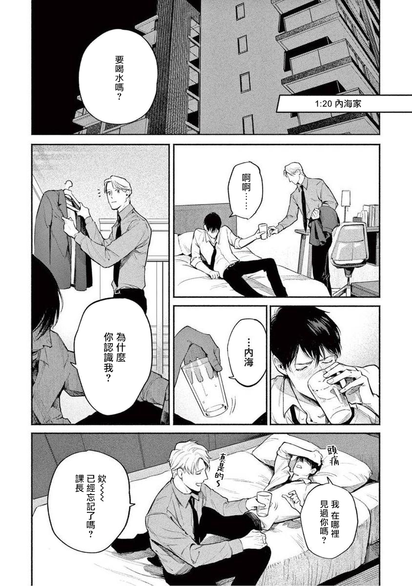 Zetsubou ni Nake | 绝望悲鸣 Ch. 1-3 - Page 12
