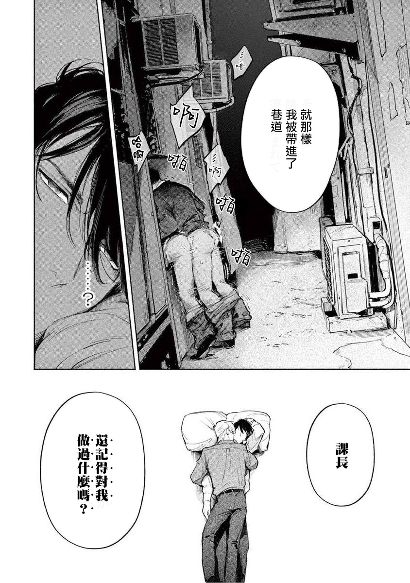 Zetsubou ni Nake | 绝望悲鸣 Ch. 1-3 - Page 14
