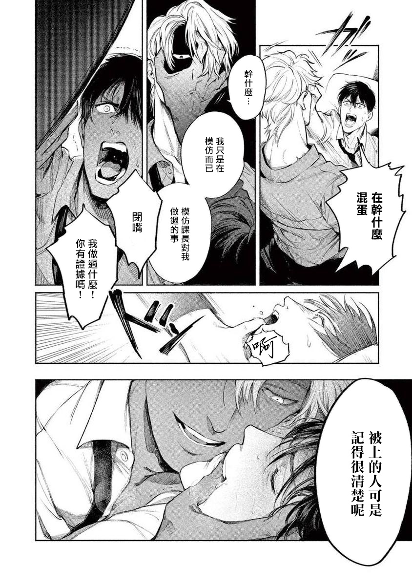 Zetsubou ni Nake | 绝望悲鸣 Ch. 1-3 - Page 16