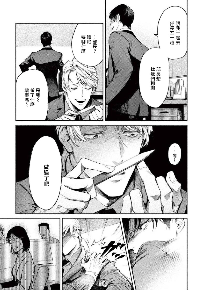 Zetsubou ni Nake | 绝望悲鸣 Ch. 1-3 - Page 27