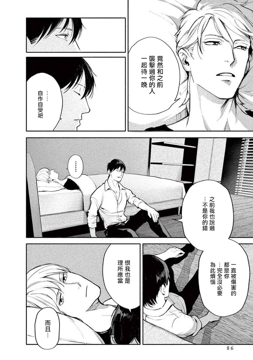 Zetsubou ni Nake | 绝望悲鸣 Ch. 1-3 - Page 90