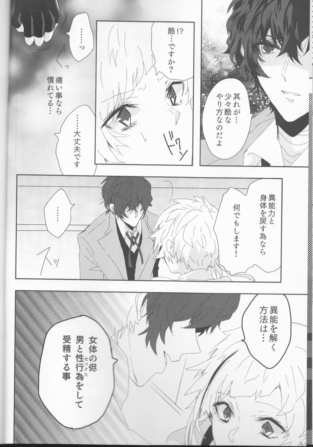 Ryuuko wa 301-goushitsu nite Aimamieru - Page 10