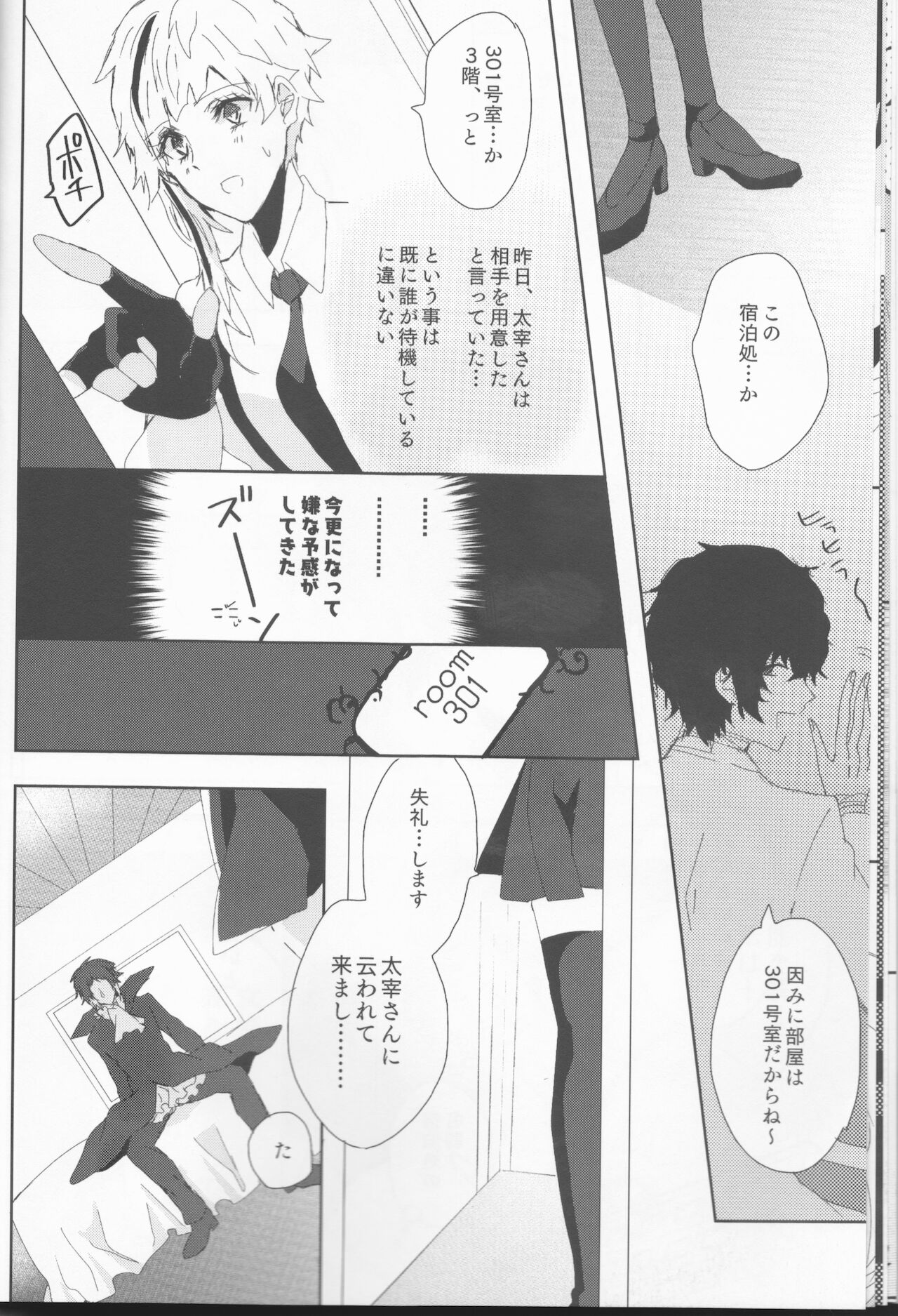 Ryuuko wa 301-goushitsu nite Aimamieru - Page 12