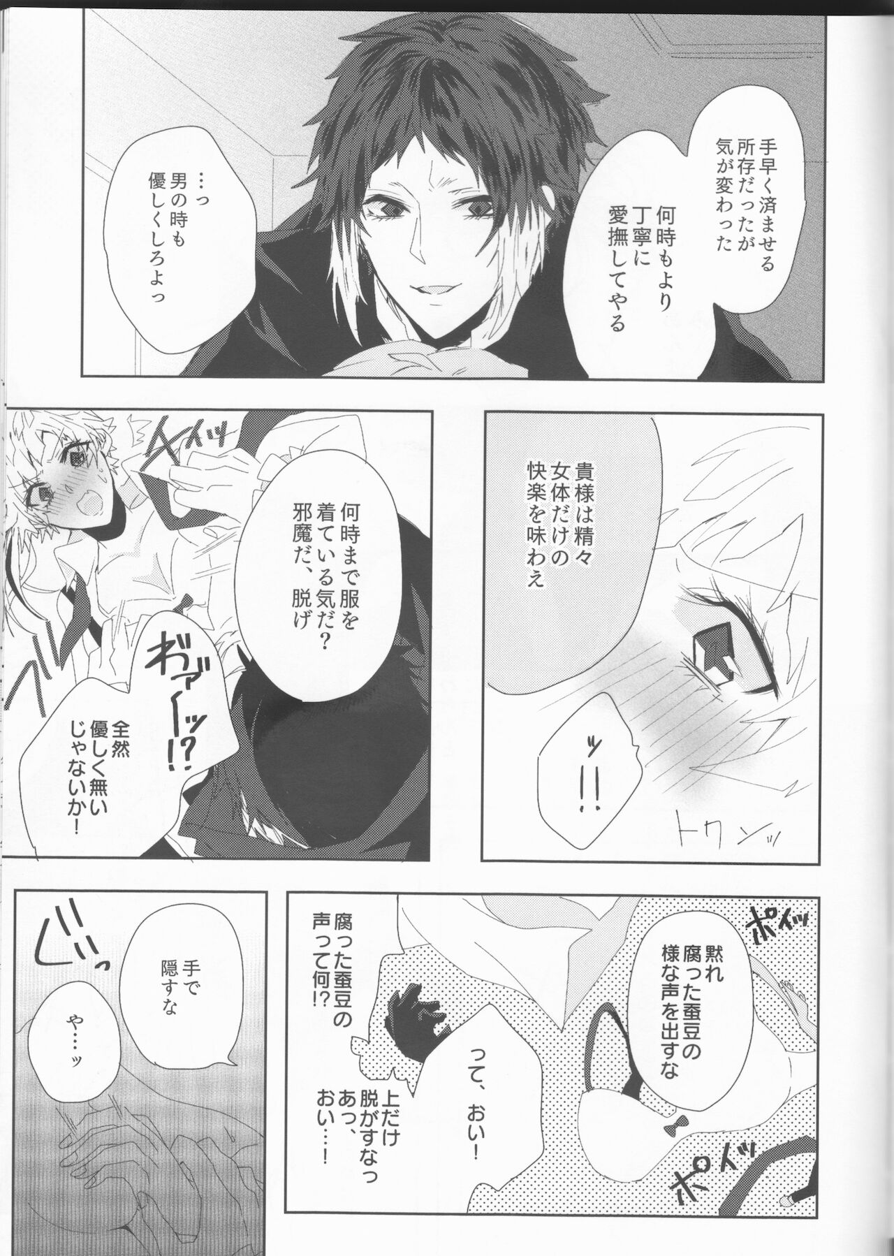 Ryuuko wa 301-goushitsu nite Aimamieru - Page 19
