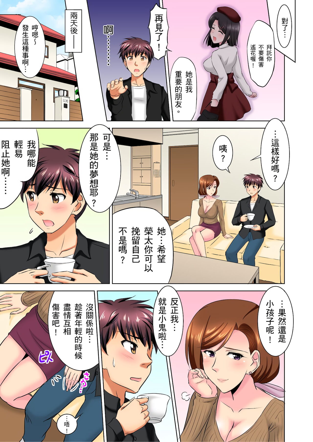 小哥～想不想嚐嚐…母女丼的滋味？ＪＫ和人妻竟搶著跟我做愛!? 1-8話 - Page 174