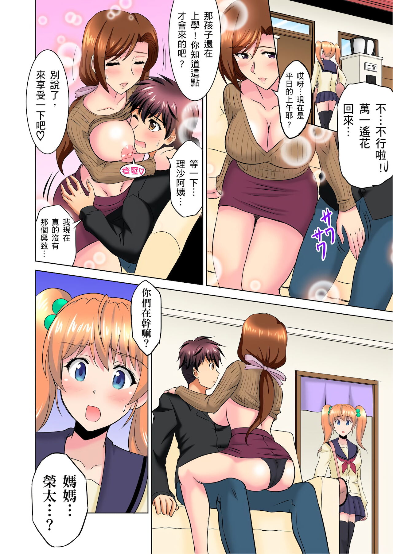 小哥～想不想嚐嚐…母女丼的滋味？ＪＫ和人妻竟搶著跟我做愛!? 1-8話 - Page 175