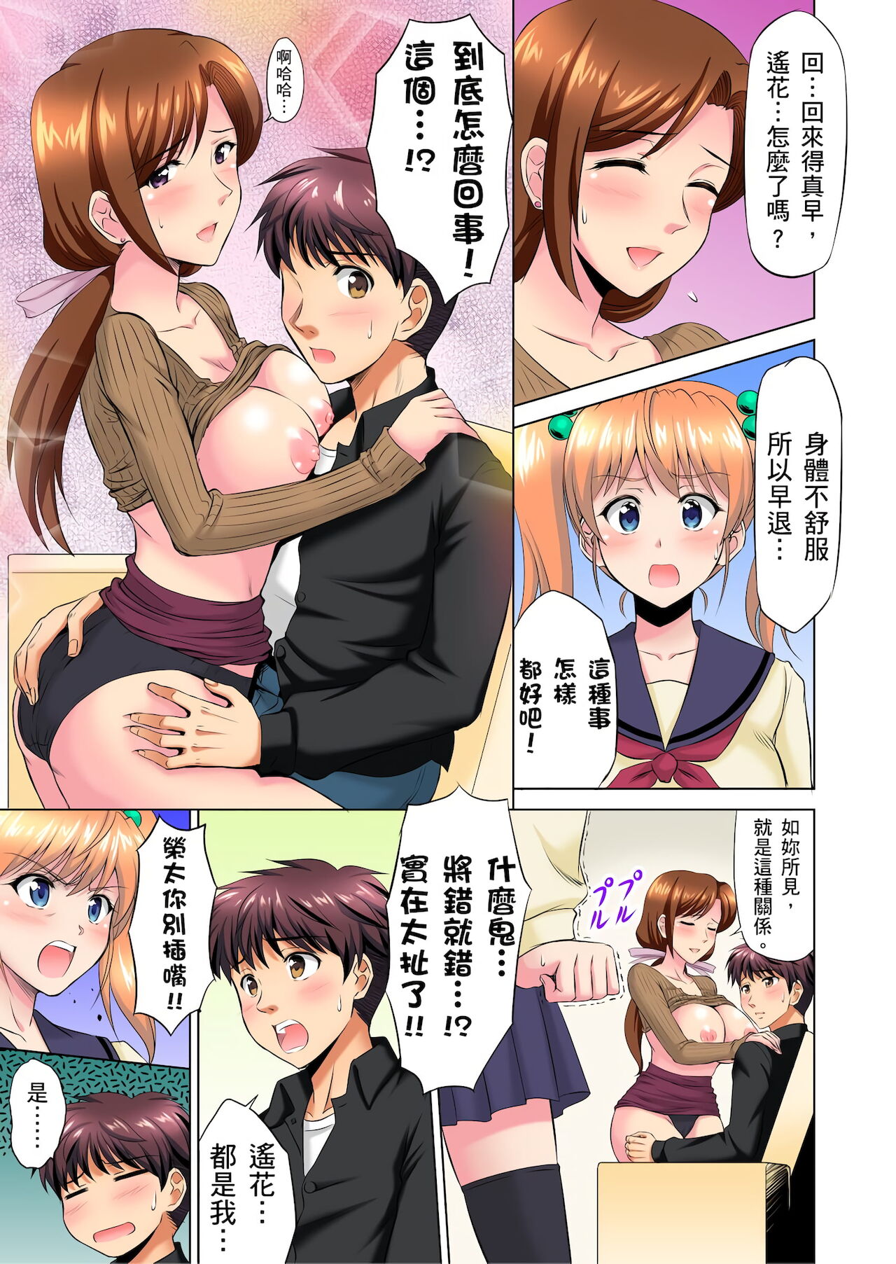小哥～想不想嚐嚐…母女丼的滋味？ＪＫ和人妻竟搶著跟我做愛!? 1-8話 - Page 177