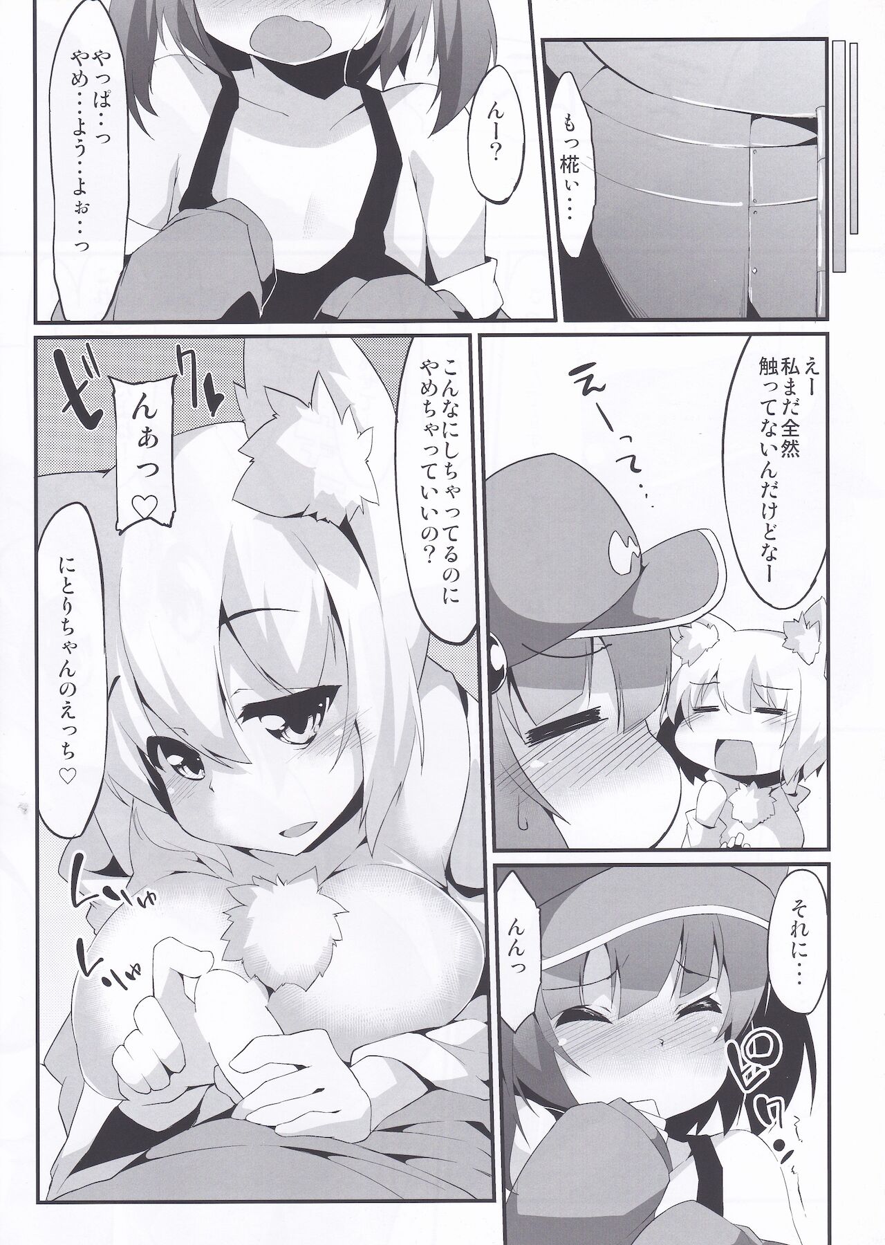 Nitochin to Momimomi - Page 11