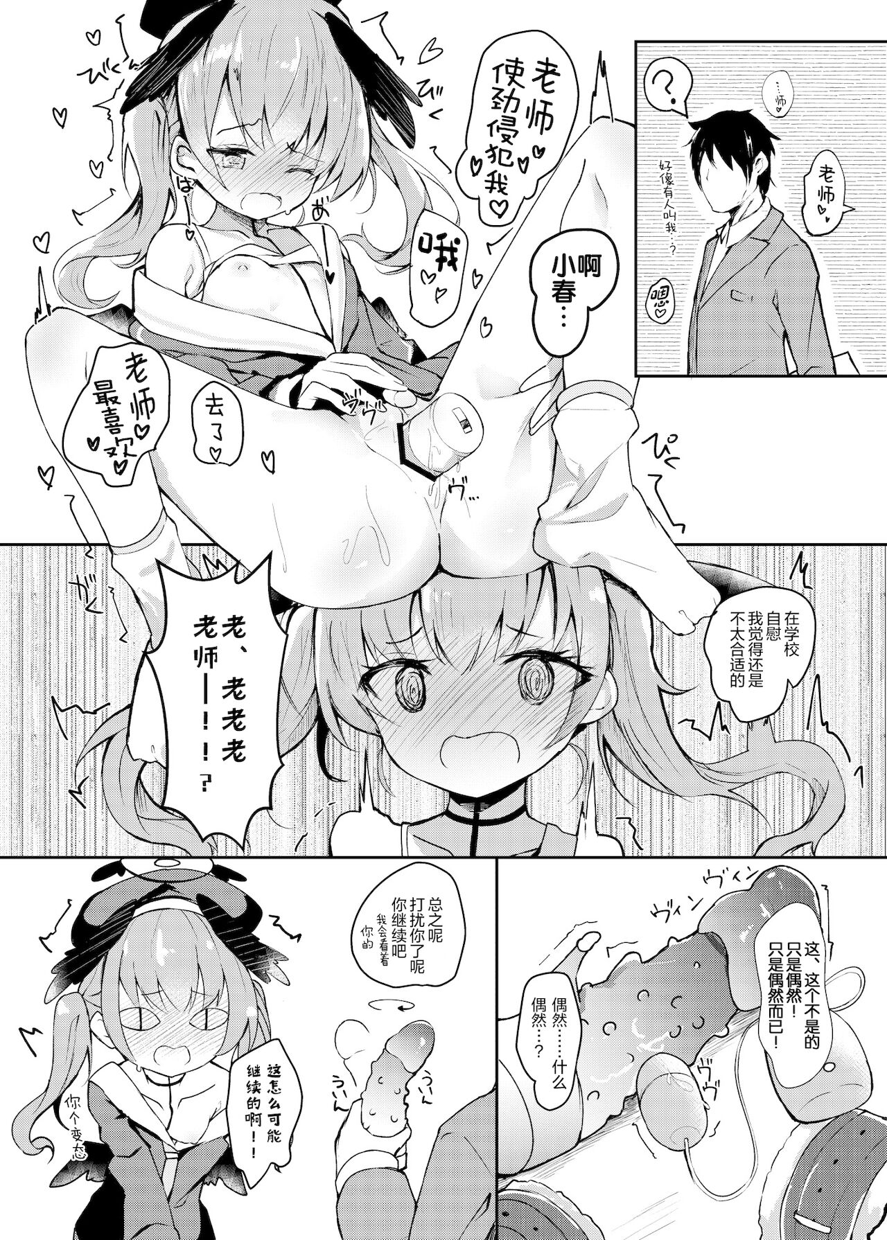 Hoshuu Jugyoubu Seikatsu Kiroku - Page 10