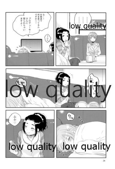 お姫様のおやつ - Page 23