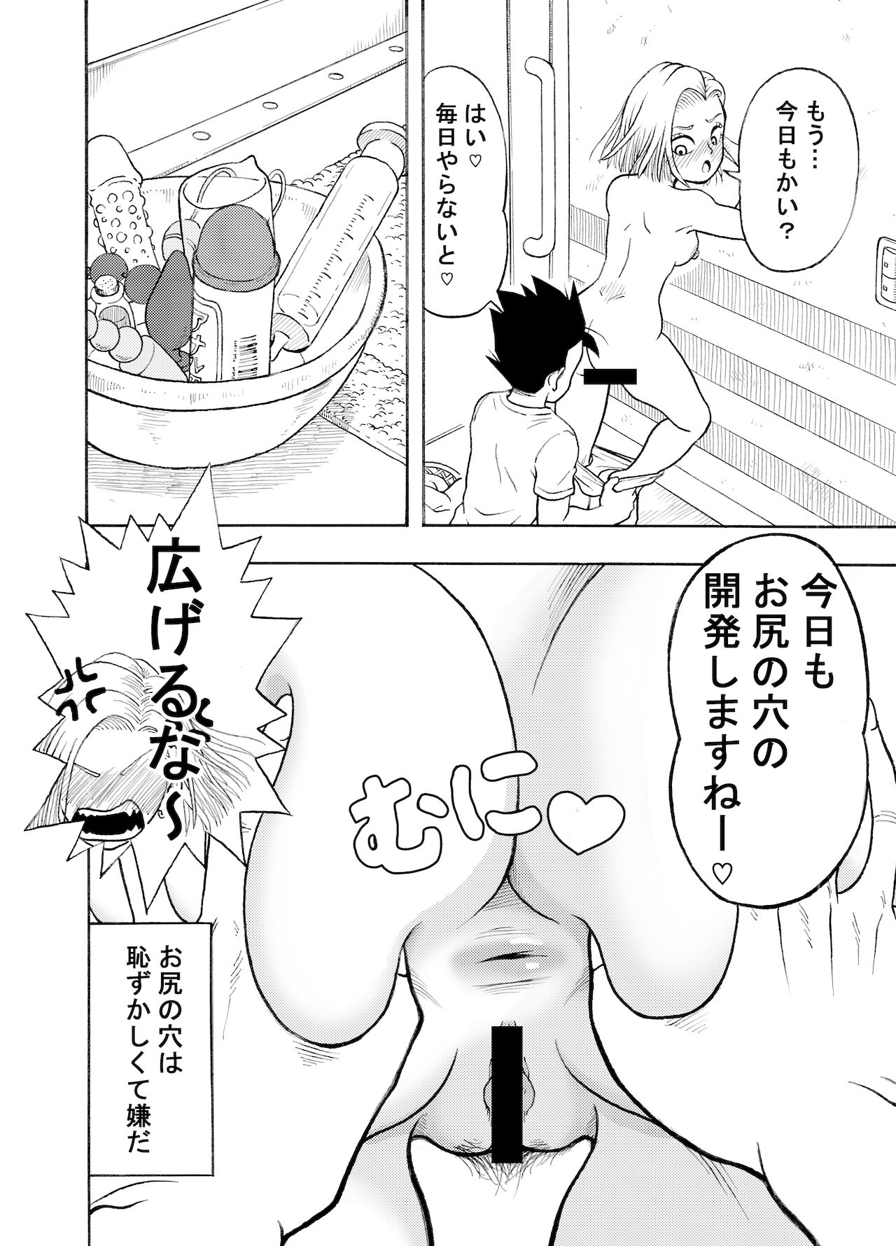 18-gou NTR Nakadashi on Parade - Page 17