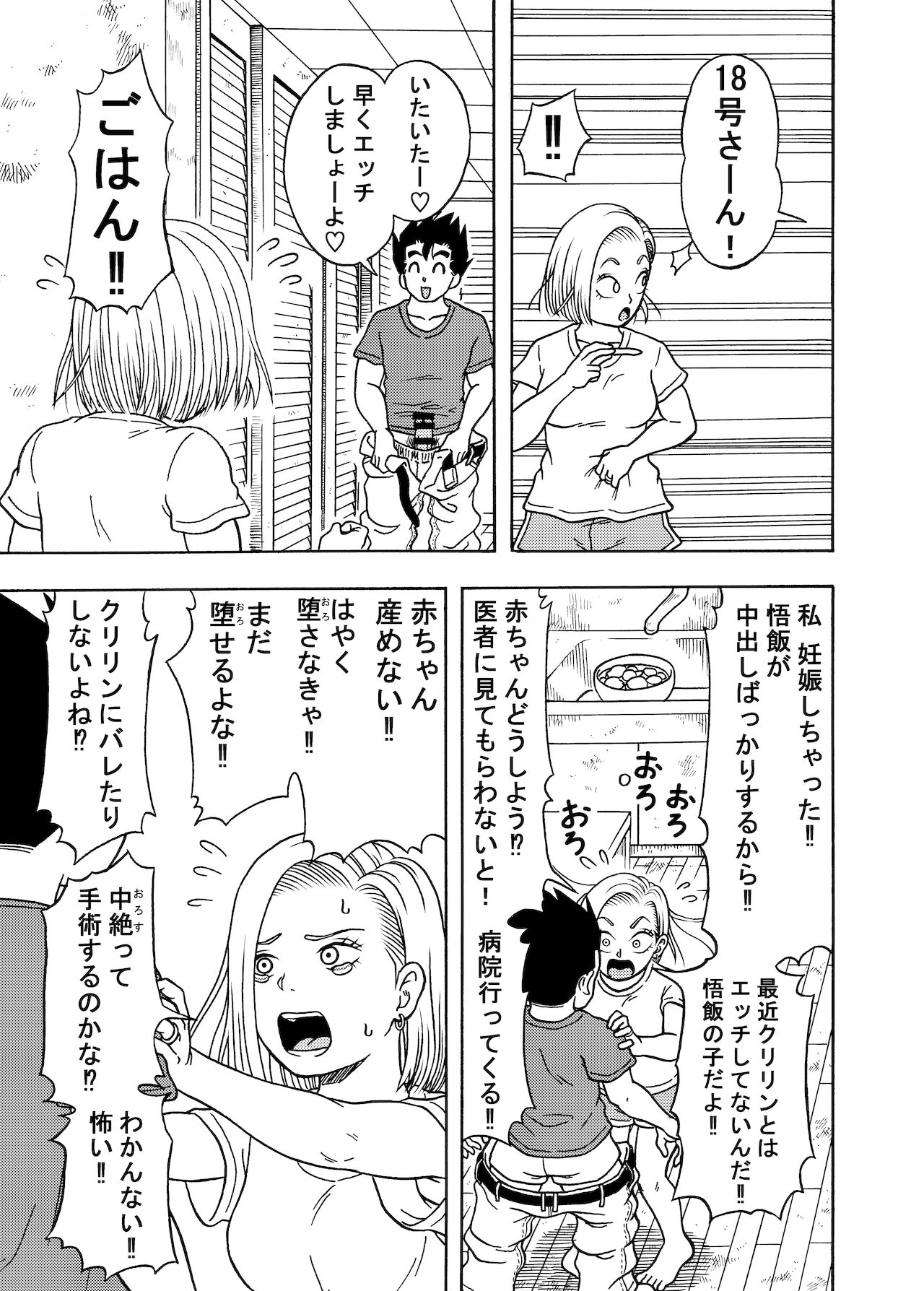 18-gou NTR Nakadashi on Parade 3 - Page 37