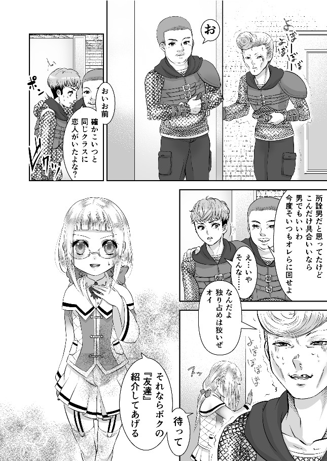 Otokonoko Majo no Curriculum 3 Biyaku - Page 11