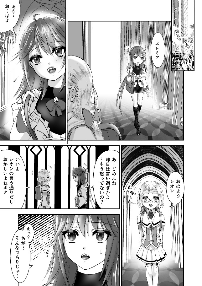 Otokonoko Majo no Curriculum 3 Biyaku - Page 12