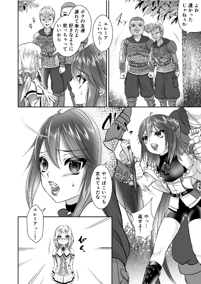 Otokonoko Majo no Curriculum 3 Biyaku - Page 15