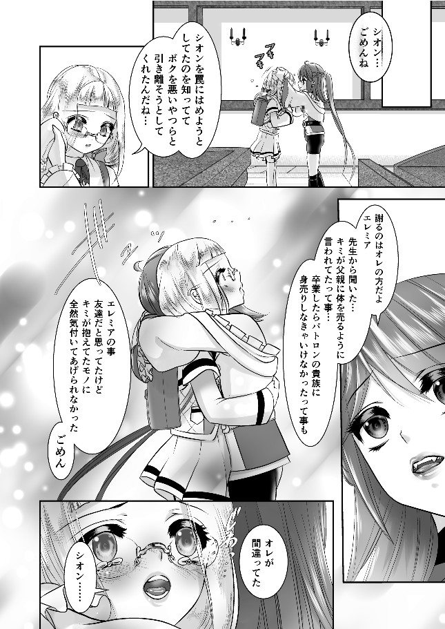 Otokonoko Majo no Curriculum 3 Biyaku - Page 41